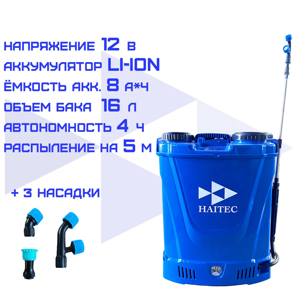 Фото Опрыскиватель аккумуляторный ранцевый Haitec HT-AGS16Li 16 л 12 В зарядка и аккумулятор входит в комплект Фото Опрыскиватель аккумуляторный ранцевый Haitec HT-AGS16Li 16 л 12 В зарядка и аккумулятор входит в комплект