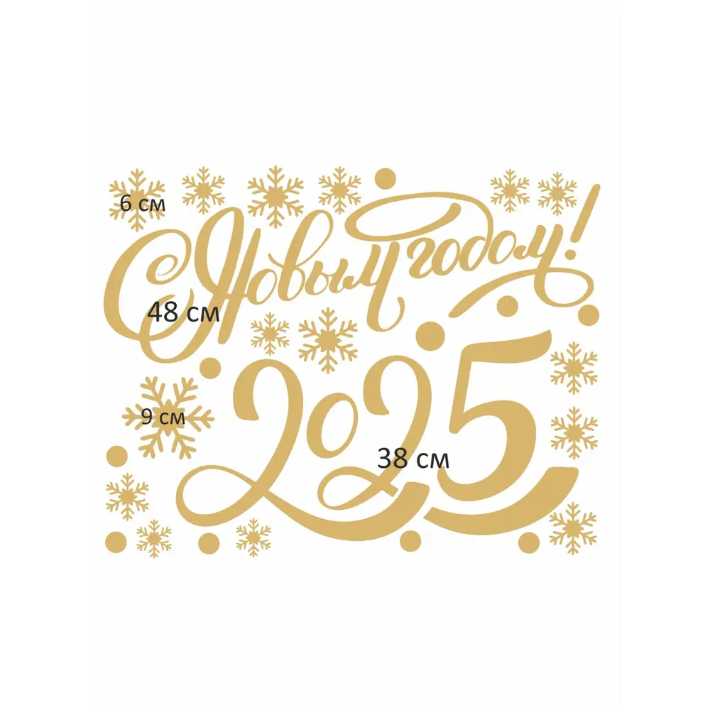 Фото 2 Наклейка Lisadecor С новым годом 2023 золотая 0.5 см х 40 см Фото 2 Наклейка Lisadecor С новым годом 2023 золотая 0.5 см х 40 см