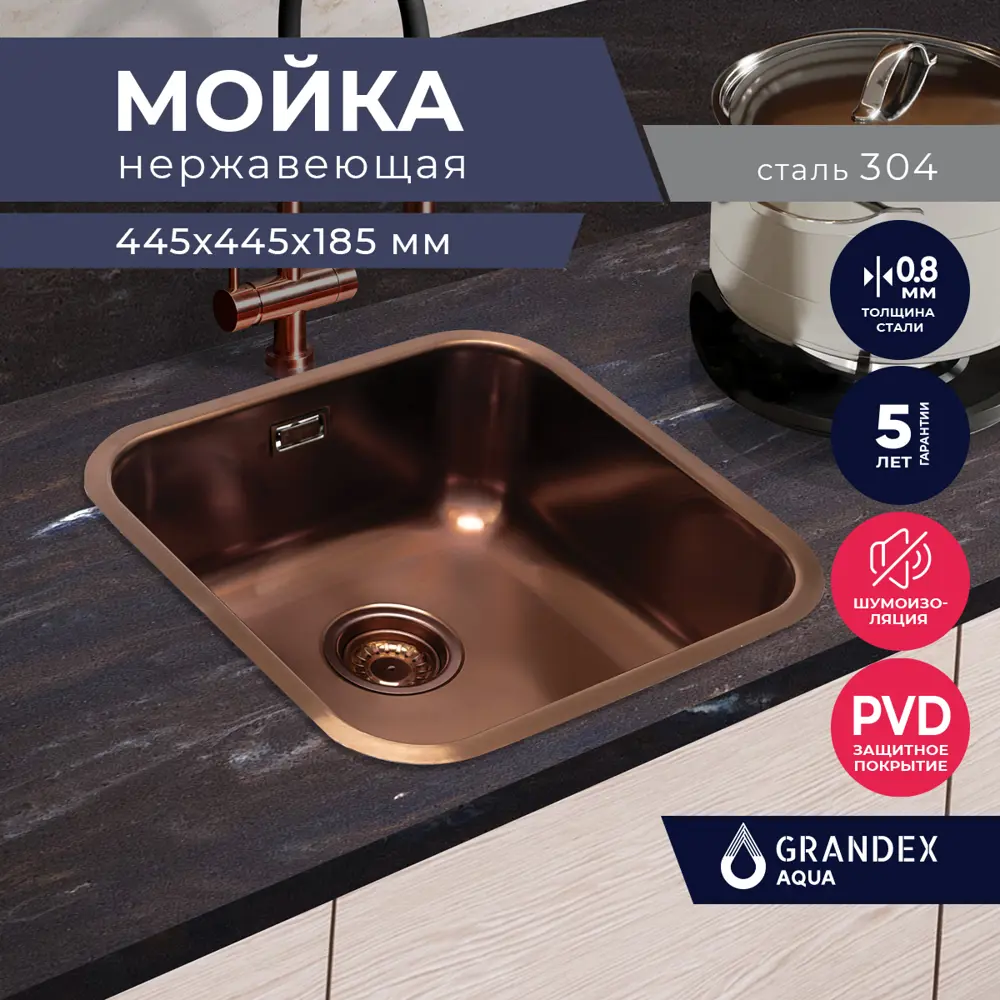 Фото Мойка для кухни Grandex Aqua Select 44 PVD 44.5x44.5см глубина чаши 18.50см с сифоном нержавеющая сталь цвет медь