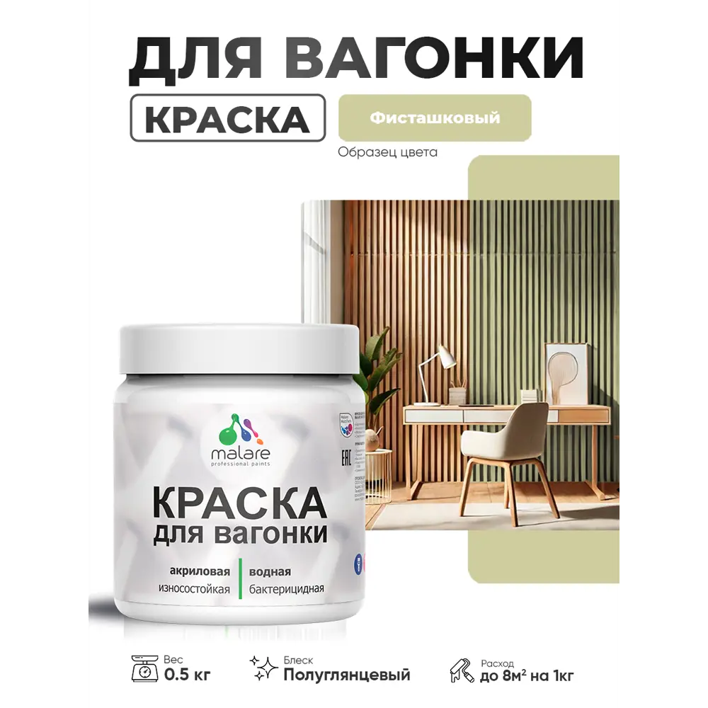 Фото Краска фасадная для дерева Malare Wood антисептическая быстросохнущая полуглянцевая цвет фисташковый 0.5 кг Фото Краска фасадная для дерева Malare Wood антисептическая быстросохнущая полуглянцевая цвет фисташковый 0.5 кг