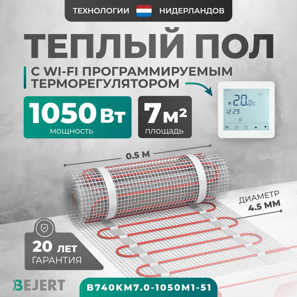 Фото Нагревательный мат для теплого пола Bejert B740KM7.0-1050M1-51 7 м² 1050 Вт с белым Wi-Fi сенсорным программируемым терморегулятором Фото Нагревательный мат для теплого пола Bejert B740KM7.0-1050M1-51 7 м² 1050 Вт с белым Wi-Fi сенсорным программируемым терморегулятором