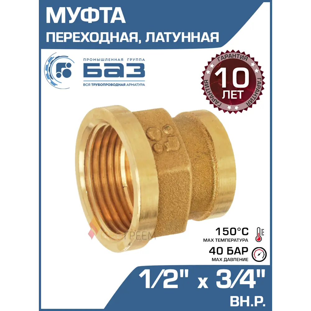 Фото Муфта переходная Баз 1/2"x3/4" ВР латунь шт БАЗ.МП.15В.20В Фото Муфта переходная Баз 1/2"x3/4" ВР латунь шт БАЗ.МП.15В.20В