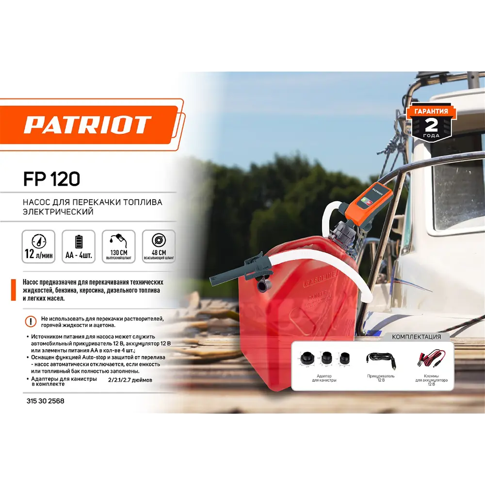 Фото 12 Насос садовый поверхностный Patriot 315302568 FP120 расход 720 л/ч Фото 12 Насос садовый поверхностный Patriot 315302568 FP120 расход 720 л/ч