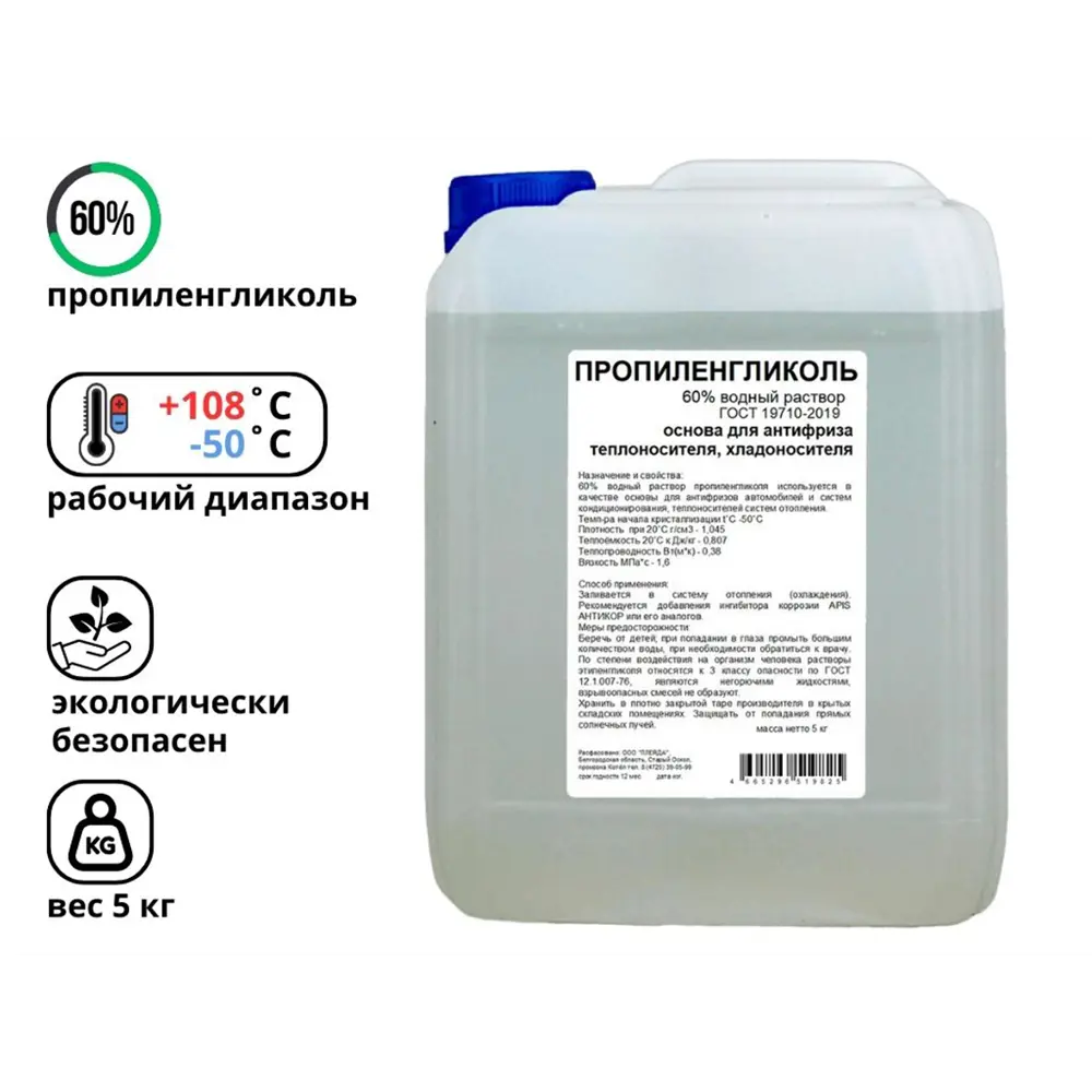 Фото Теплоноситель Барьер -50 °C 5 кг пропиленгликоль (60% водный раствор) RUQ-018-0004 Фото Теплоноситель Барьер -50 °C 5 кг пропиленгликоль (60% водный раствор) RUQ-018-0004