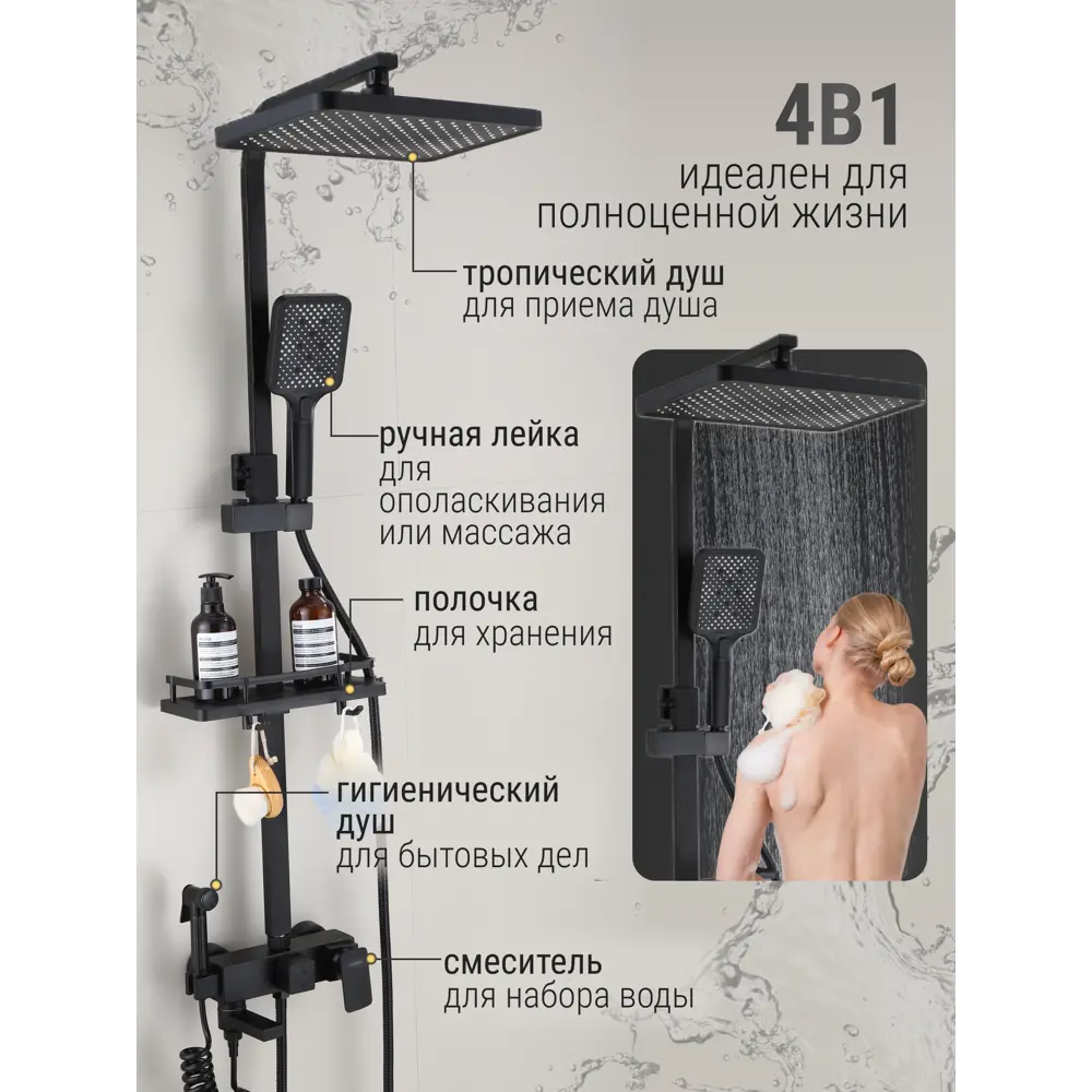 Фото 4 Душевая стойка Vexorus Showerset_black2/8004 3 режимная цвет черный Фото 4 Душевая стойка Vexorus Showerset_black2/8004 3 режимная цвет черный