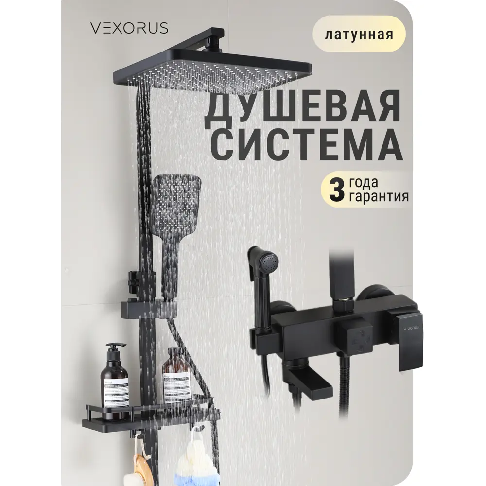 Фото 2 Душевая стойка Vexorus Showerset_black2/8004 3 режимная цвет черный Фото 2 Душевая стойка Vexorus Showerset_black2/8004 3 режимная цвет черный