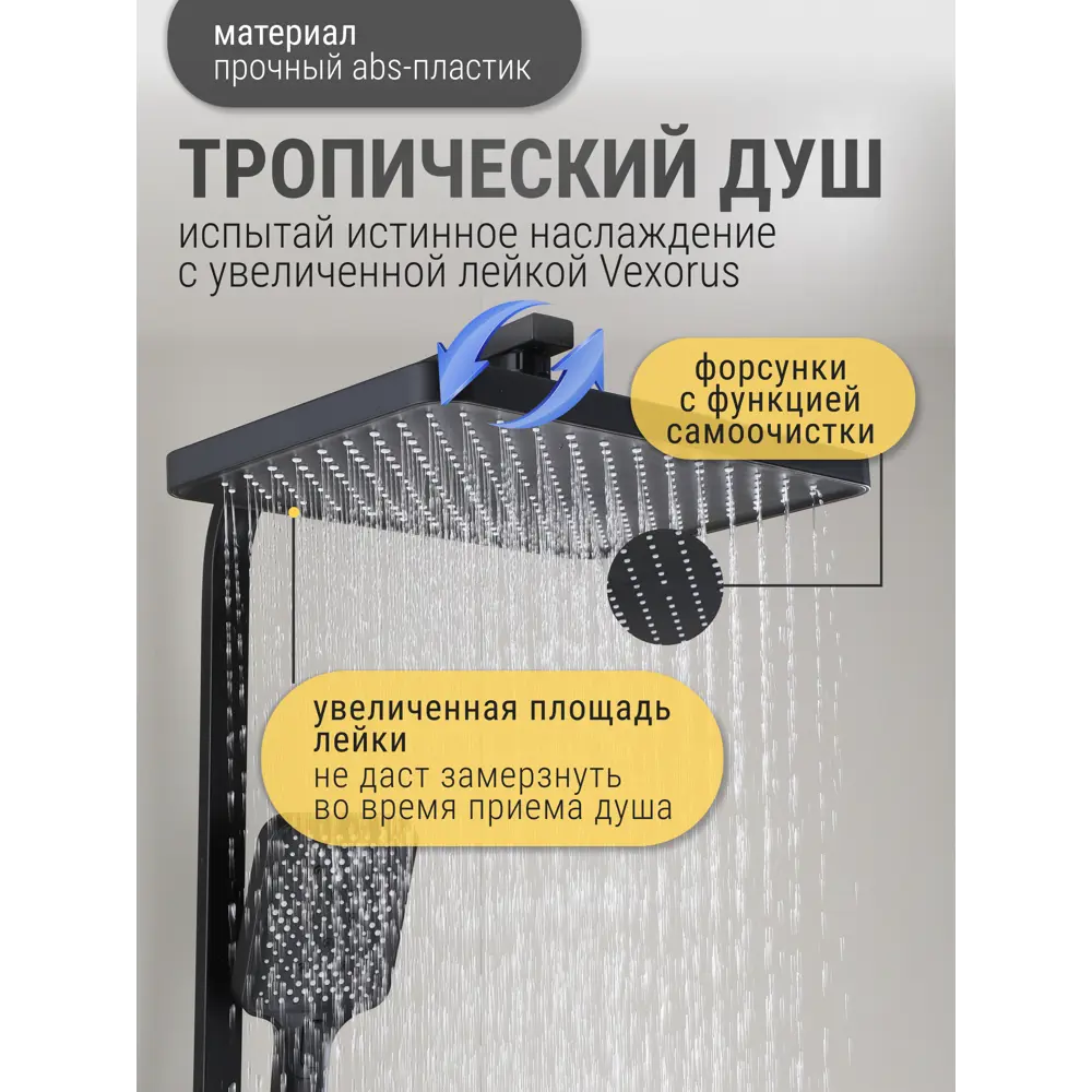 Фото 6 Душевая стойка Vexorus Showerset_black2/8004 3 режимная цвет черный Фото 6 Душевая стойка Vexorus Showerset_black2/8004 3 режимная цвет черный