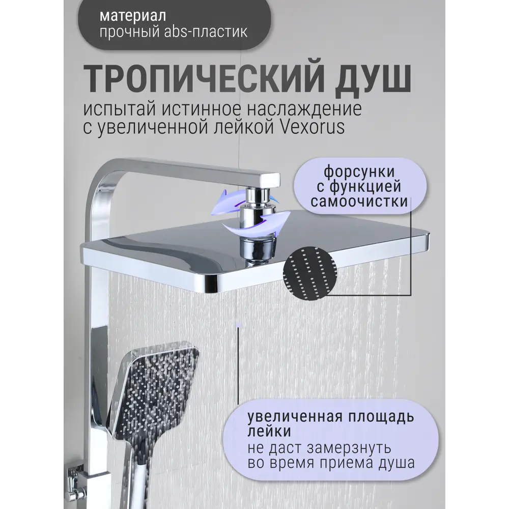 Фото 6 Душевая стойка Vexorus Showerset_chrome2/8003 3 режимная цвет хром Фото 6 Душевая стойка Vexorus Showerset_chrome2/8003 3 режимная цвет хром