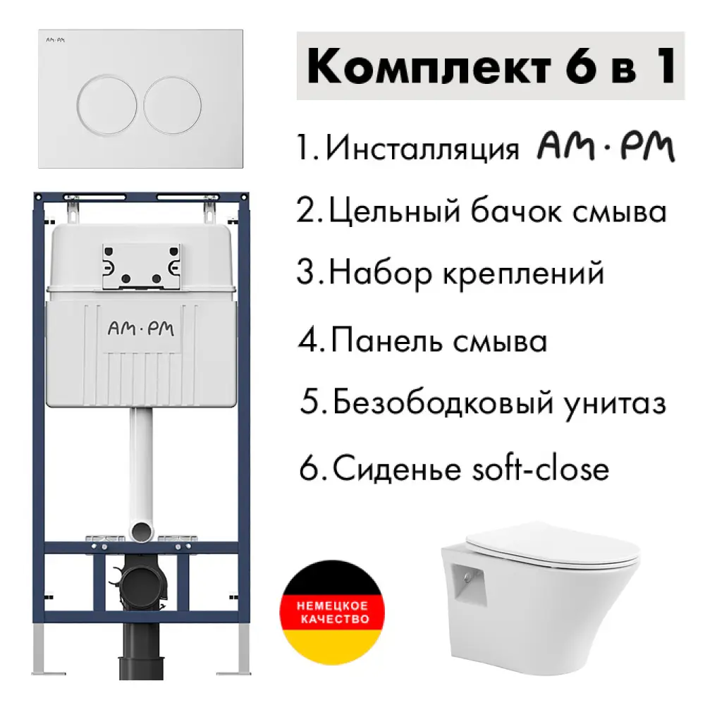Фото 2 Комплект инсталляция с унитазом Am.pm I012710.01011000080 цвет белый Фото 2 Комплект инсталляция с унитазом Am.pm I012710.01011000080 цвет белый