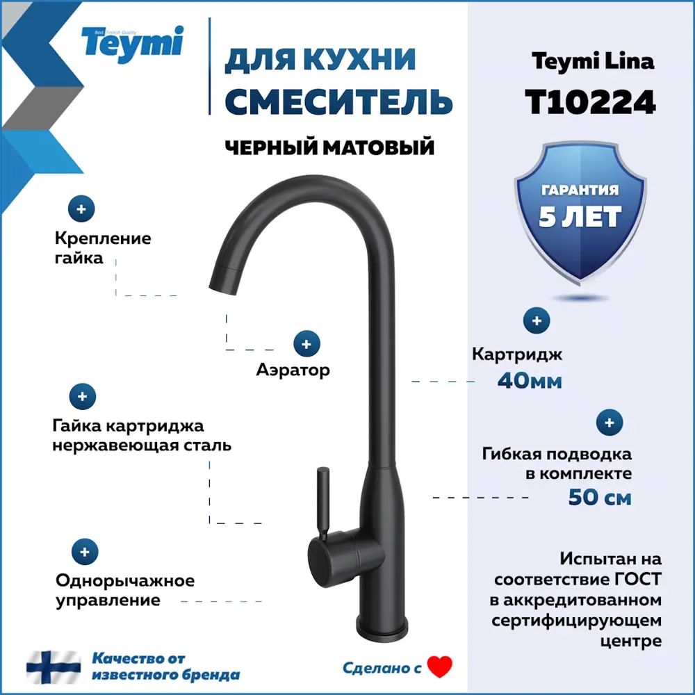 Фото 3 Смеситель для кухни однорычажный Teymi Lina T10224 излив 31.5 см цвет черный Фото 3 Смеситель для кухни однорычажный Teymi Lina T10224 излив 31.5 см цвет черный