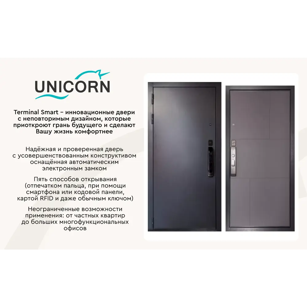 Фото 16 Входная дверь Unicorn Terminal smart правый 205x96см графит букле/графит софт Фото 16 Входная дверь Unicorn Terminal smart правый 205x96см графит букле/графит софт