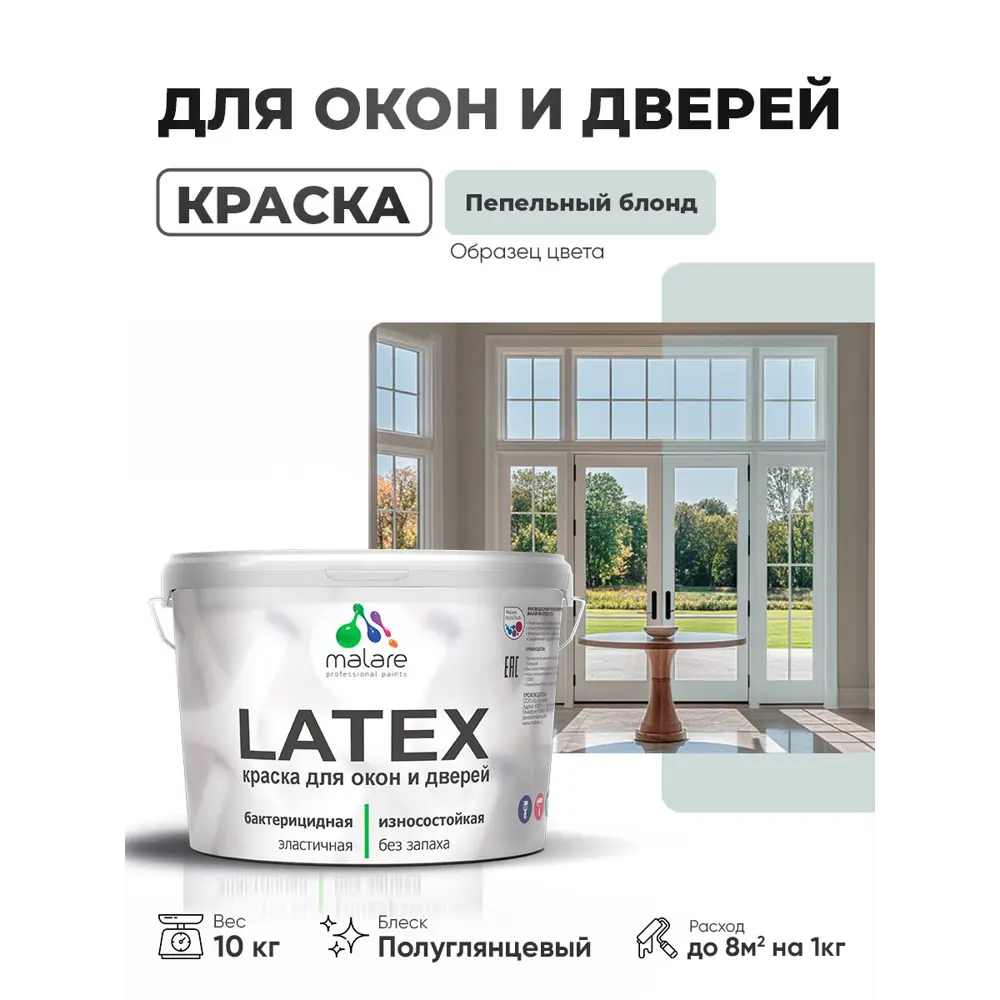 Фото Краска для окон и дверей Malare Latex антисептическая быстросохнущая без запаха полуглянцевая цвет пепельный блонд 10 кг Фото Краска для окон и дверей Malare Latex антисептическая быстросохнущая без запаха полуглянцевая цвет пепельный блонд 10 кг