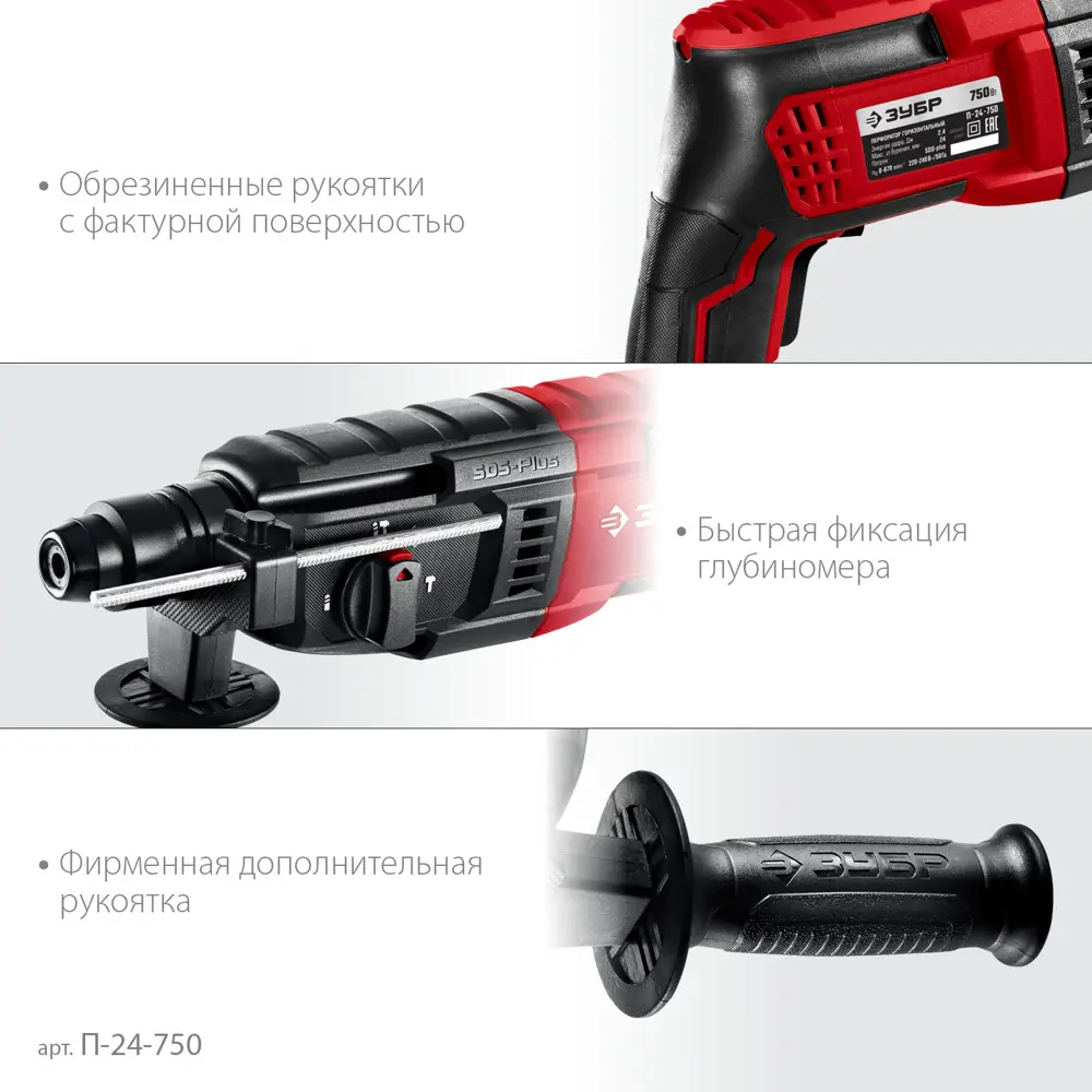 Фото 11 Перфоратор сетевой SDS Plus Зубр П-24-750, 750 Вт, 2.4 Дж