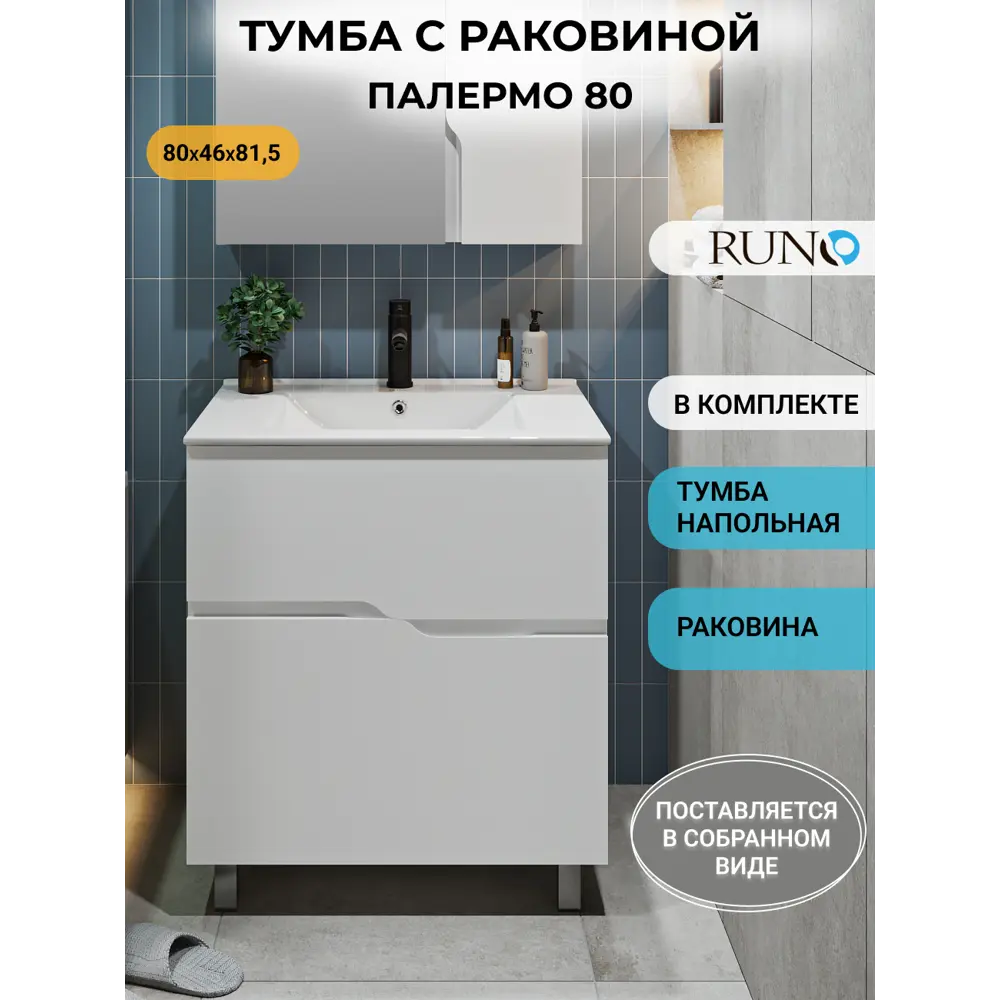 Фото Тумба с раковиной Runo Палермо 80 напольная, раковина Teffy 80 Фото Тумба с раковиной Runo Палермо 80 напольная, раковина Teffy 80