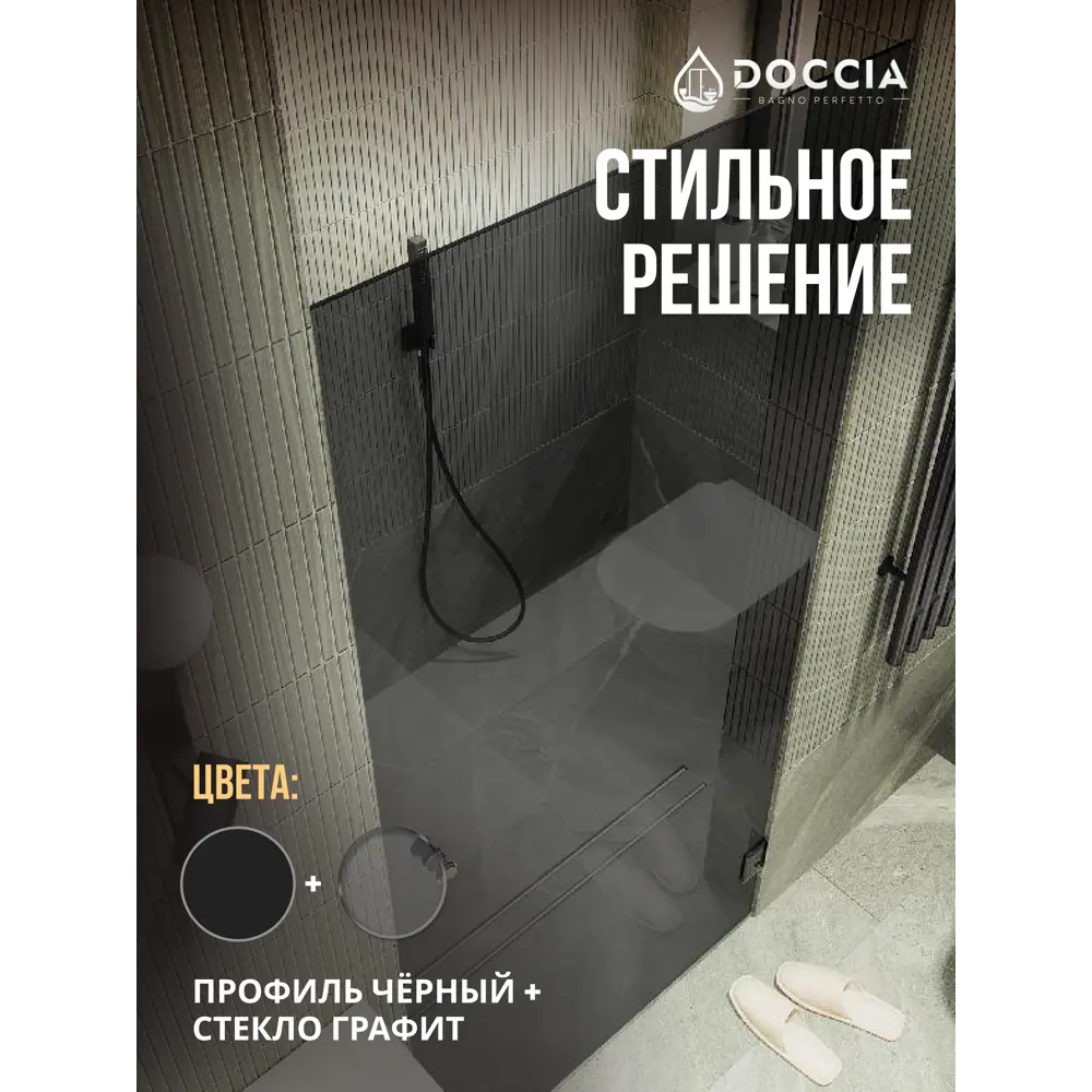 Фото 4 Душевая дверь Doccia GLASS805p/GR/6BL 80.5см эффект стекла прозрачное закаленное стекло распашной Фото 4 Душевая дверь Doccia GLASS805p/GR/6BL 80.5см эффект стекла прозрачное закаленное стекло распашной