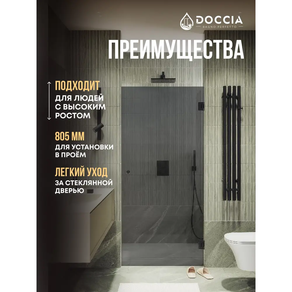 Фото 3 Душевая дверь Doccia GLASS805p/GR/6BL 80.5см эффект стекла прозрачное закаленное стекло распашной Фото 3 Душевая дверь Doccia GLASS805p/GR/6BL 80.5см эффект стекла прозрачное закаленное стекло распашной