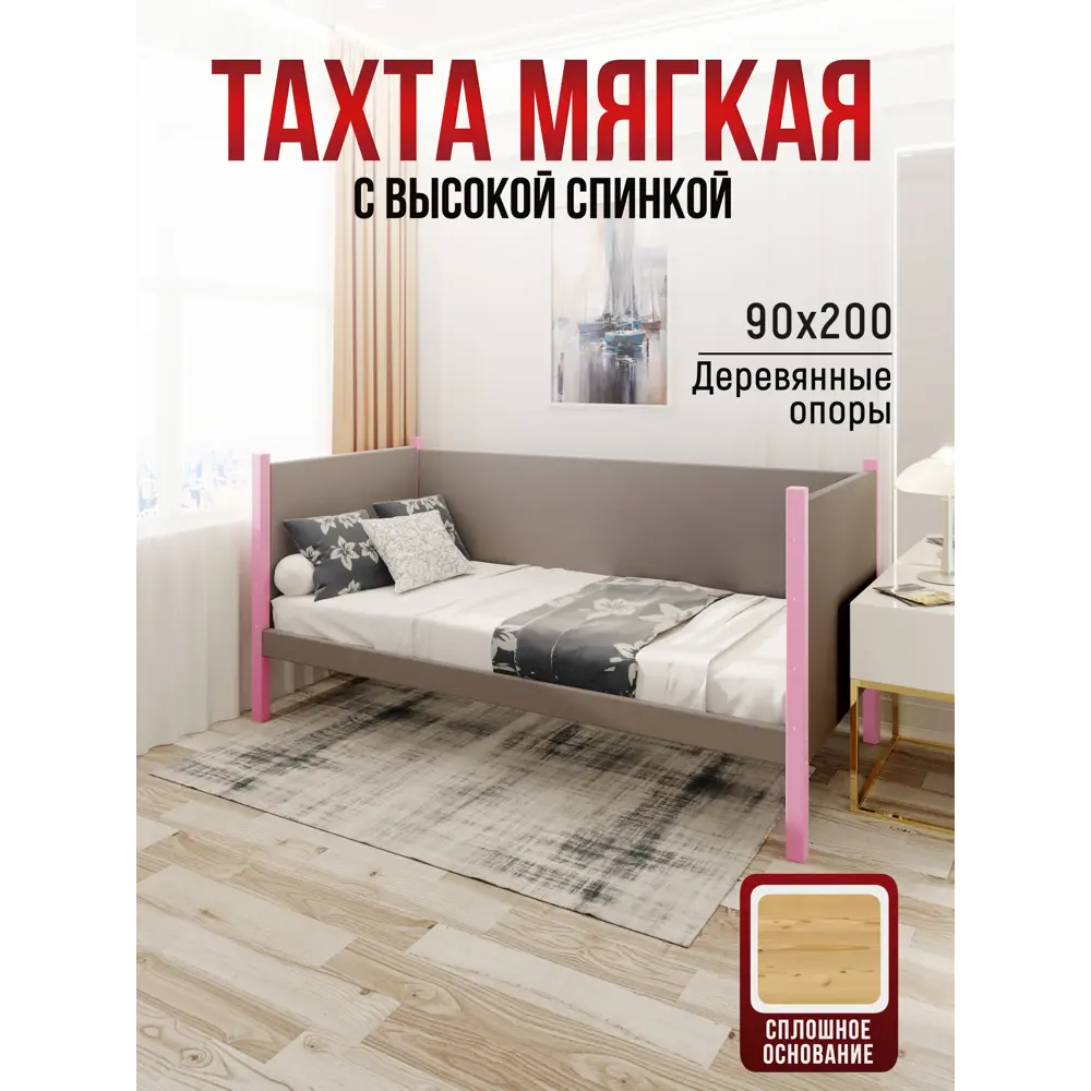 Фото 2 Кровать Solarius Тахта сплошное основание 100 x 101 x 210 см дерево цвет мокко мусс;розовый