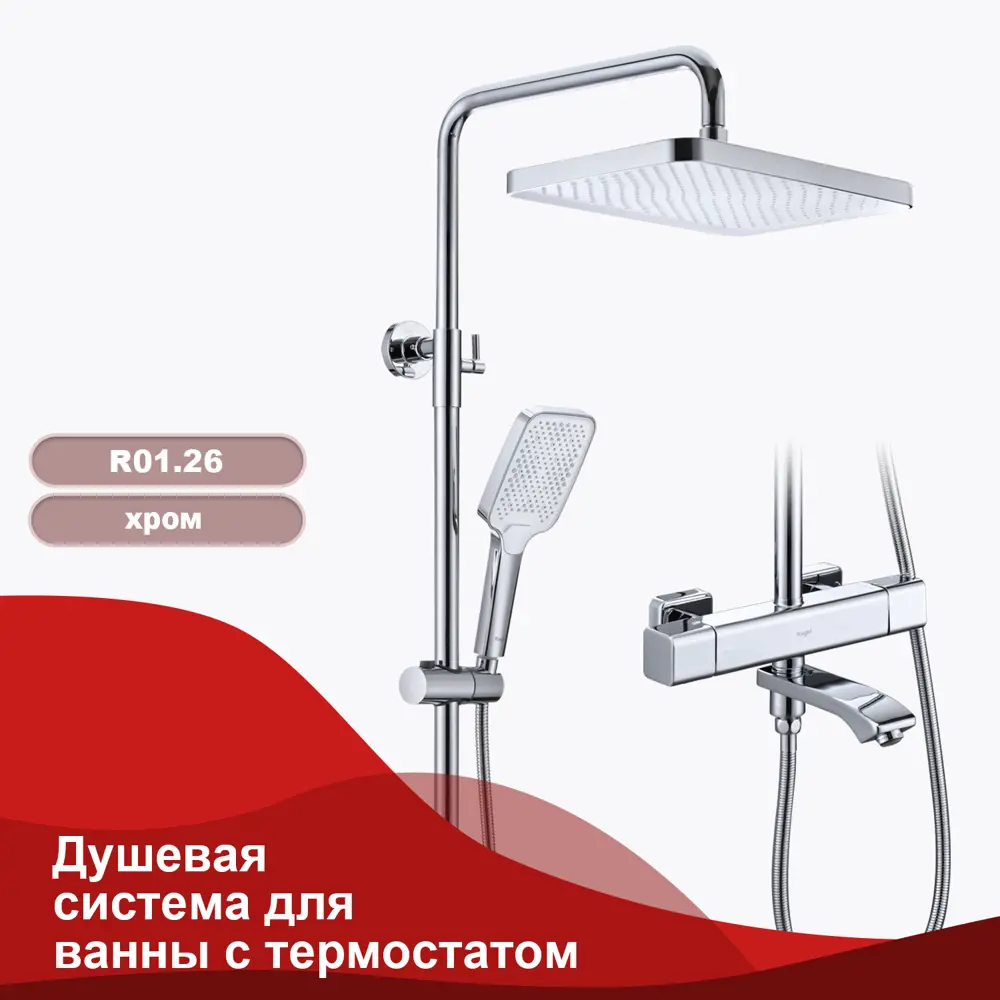 Фото Душевая стойка Raglo R01.26 R01.26 3 режимная цвет хром Фото Душевая стойка Raglo R01.26 R01.26 3 режимная цвет хром