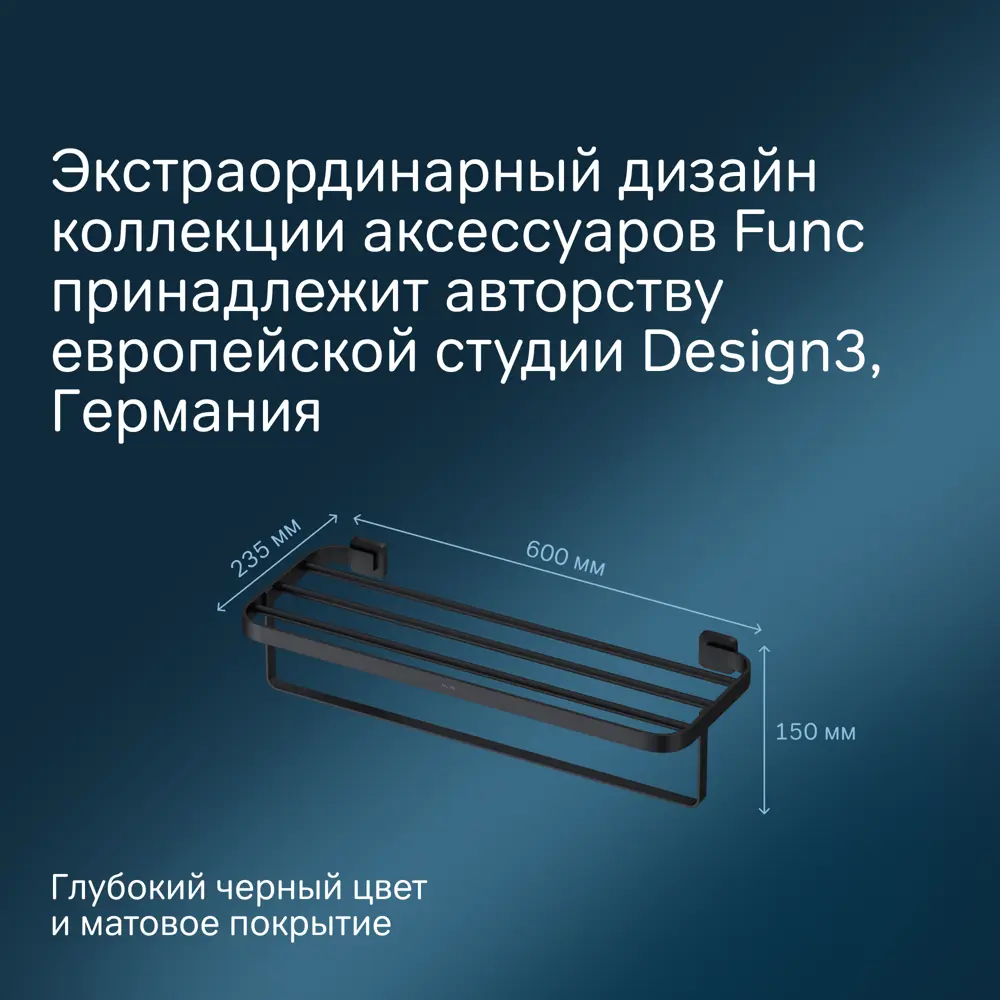 Фото 2 Полка для ванной комнаты Am.pm Func A8F37722 для полотенец подвесная цвет черный Фото 2 Полка для ванной комнаты Am.pm Func A8F37722 для полотенец подвесная цвет черный
