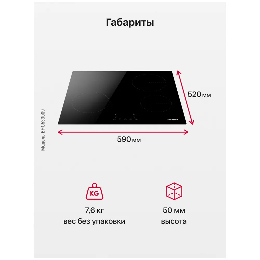 Фото 7 Электрическая варочная панель Hansa 417644 BHC633009 59 см 4 конфорки цвет черный Фото 7 Электрическая варочная панель Hansa 417644 BHC633009 59 см 4 конфорки цвет черный