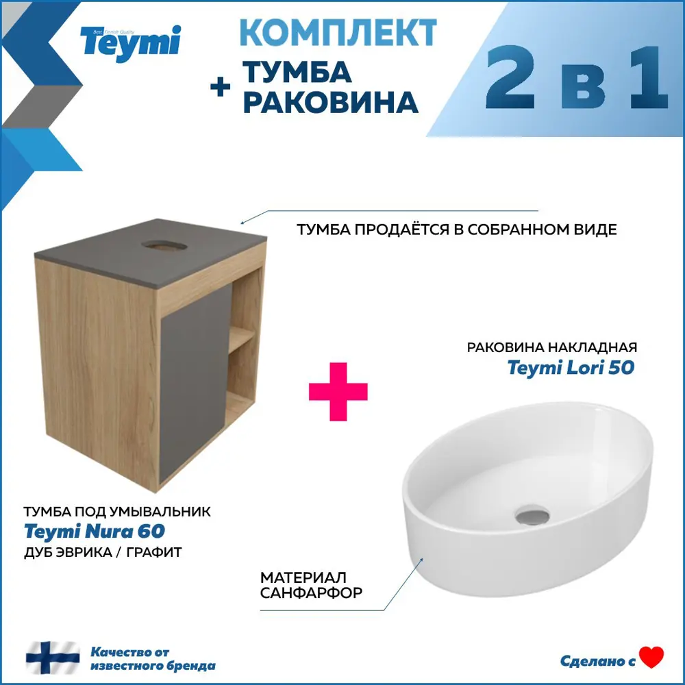Фото 3 Комплект тумба под раковину Teymi Nura 60 дуб эврика/графит матовый и раковина Lori 50 F03458 Фото 3 Комплект тумба под раковину Teymi Nura 60 дуб эврика/графит матовый и раковина Lori 50 F03458