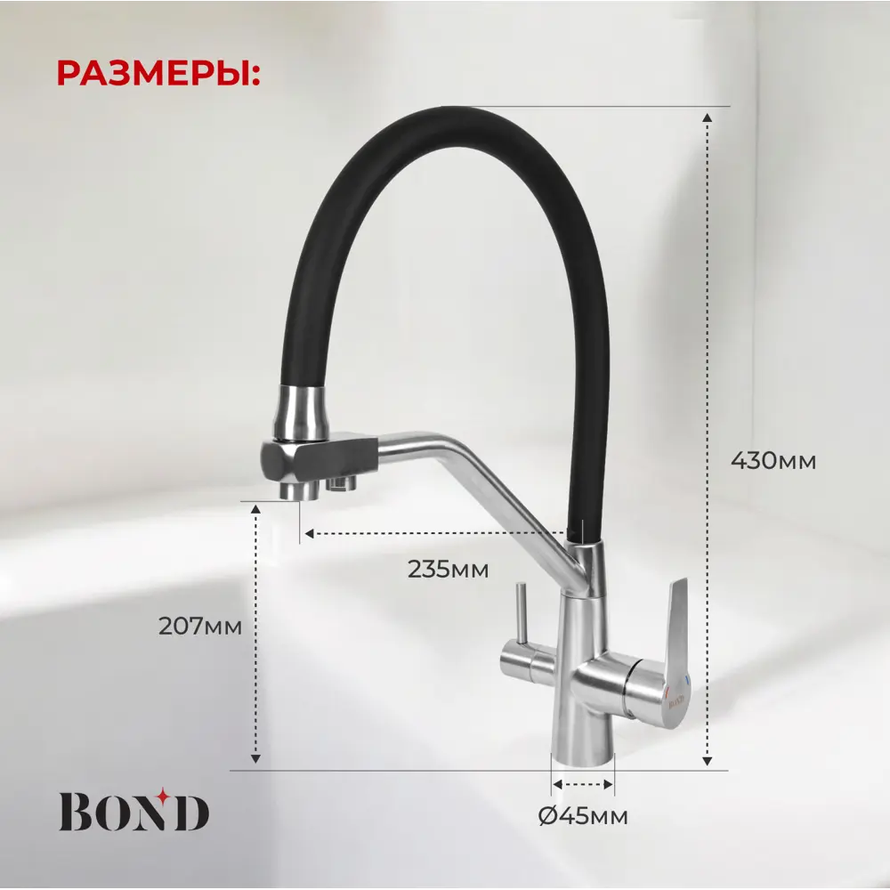 Фото 6 Смеситель для кухни Bond BL640400 гибкий излив 20.8 см цвет хром, черный матовый Фото 6 Смеситель для кухни Bond BL640400 гибкий излив 20.8 см цвет хром, черный матовый