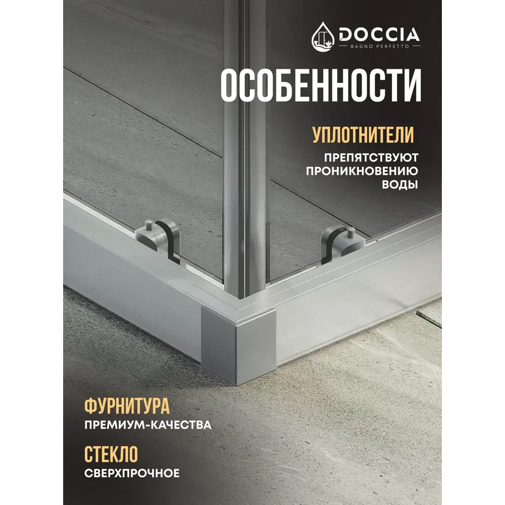 Фото 2 Душевой уголок Doccia GLASS100y/GR/5CHMT угол 100x100см хромированный профиль эффект стекла прозрачный Фото 2 Душевой уголок Doccia GLASS100y/GR/5CHMT угол 100x100см хромированный профиль эффект стекла прозрачный