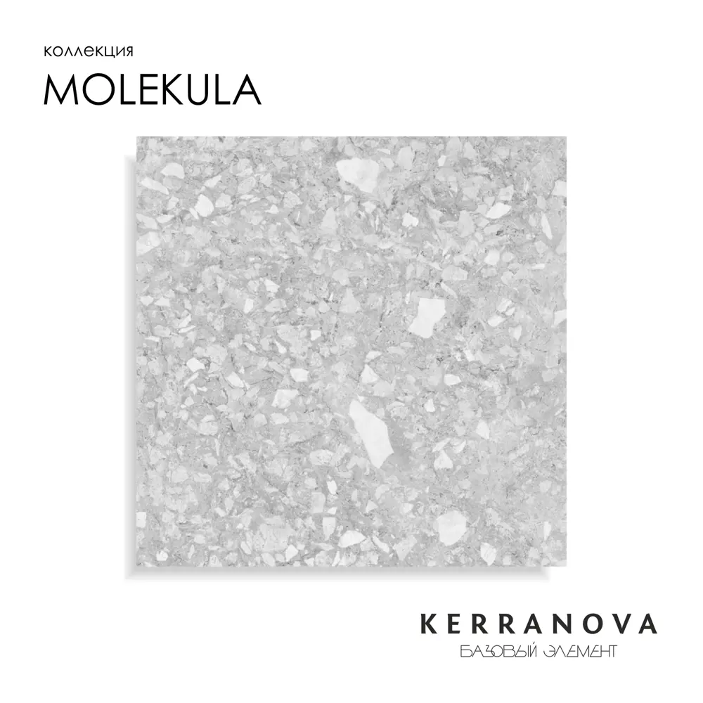 Фото 2 Керамогранит Kerranova Molekula K-2111/MR/600x600x9/S1 60x60см цвет - Фото 2 Керамогранит Kerranova Molekula K-2111/MR/600x600x9/S1 60x60см цвет -