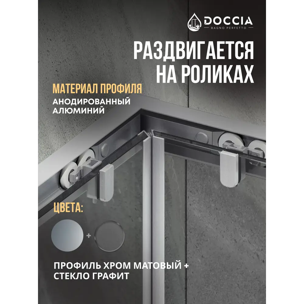 Фото 3 Душевой уголок Doccia GLASS100y/GR/5CHMT угол 100x100см хромированный профиль эффект стекла прозрачный Фото 3 Душевой уголок Doccia GLASS100y/GR/5CHMT угол 100x100см хромированный профиль эффект стекла прозрачный