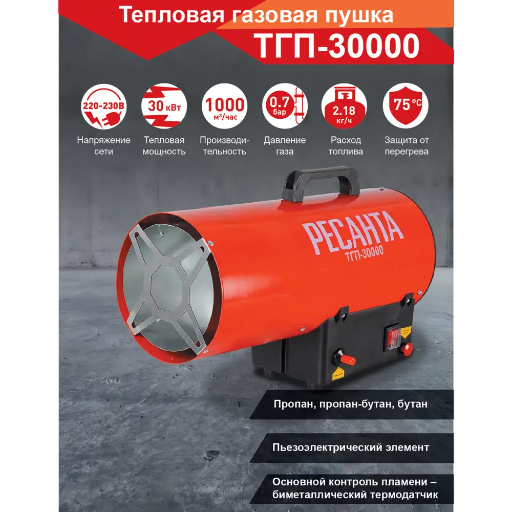 Фото 2 Тепловая газовая пушка Ресанта ТГП-30000 Фото 2 Тепловая газовая пушка Ресанта ТГП-30000