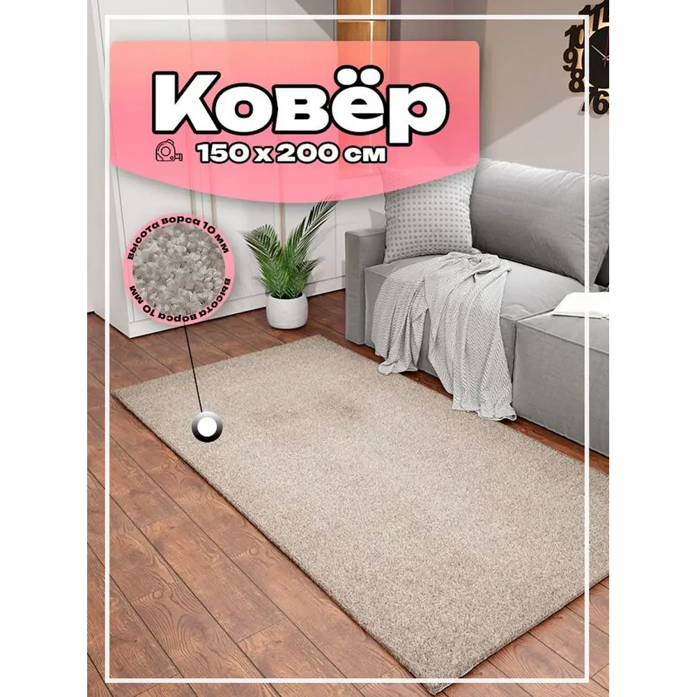 Фото 2 Ковер Фризе Фиранди 101 150x200 см Полиэстер Фото 2 Ковер Фризе Фиранди 101 150x200 см Полиэстер