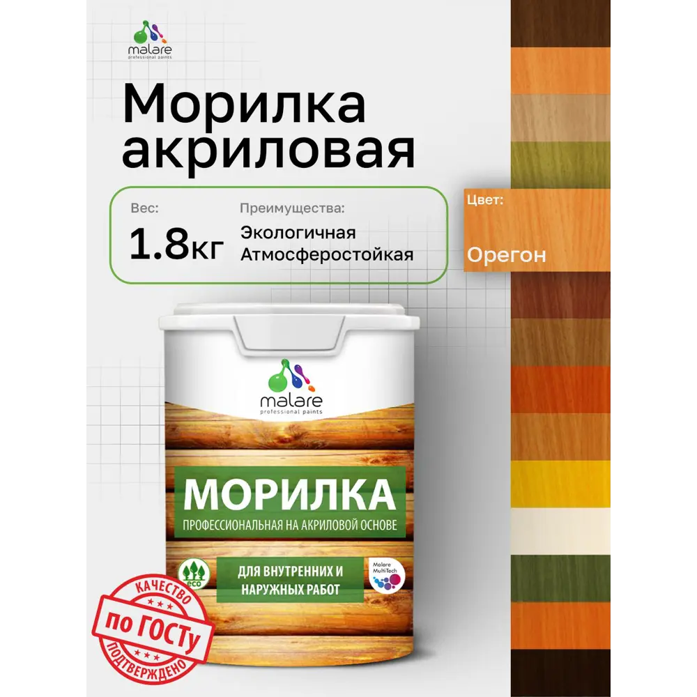 Фото Морилка для дерева профессиональная Malare Wood без запаха цвет орегон 1.8 кг Фото Морилка для дерева профессиональная Malare Wood без запаха цвет орегон 1.8 кг