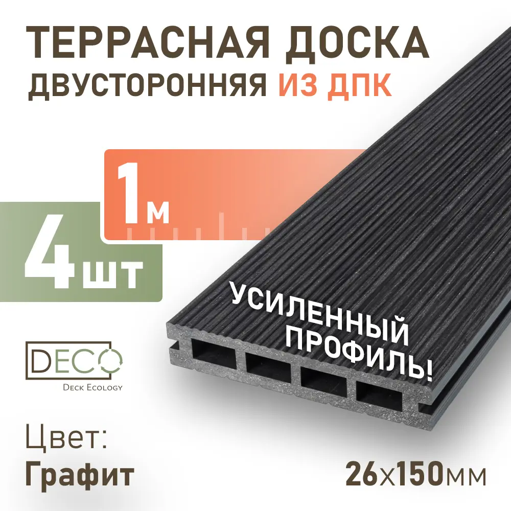Фото Террасная доска ДПК Deck ecology цвет графит 1000x150x26мм двусторонний вельвет 0.6м² 4шт Фото Террасная доска ДПК Deck ecology цвет графит 1000x150x26мм двусторонний вельвет 0.6м² 4шт