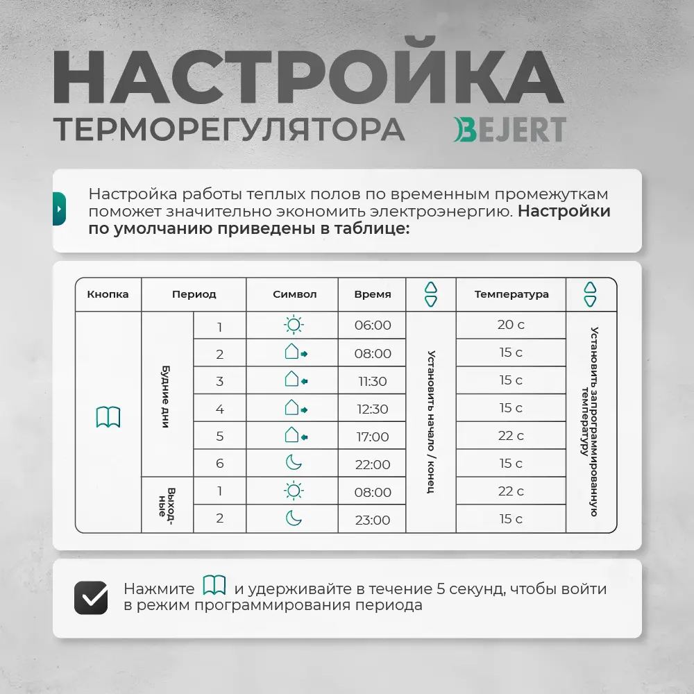 Фото 5 Нагревательный мат для теплого пола Bejert B740KM7.0-1050M1-12 7 м² 1050 Вт с черным программируемым терморегулятором Фото 5 Нагревательный мат для теплого пола Bejert B740KM7.0-1050M1-12 7 м² 1050 Вт с черным программируемым терморегулятором
