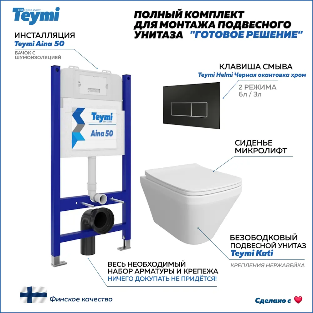 Фото Инсталляция с унитазом комплект 5 в 1 Teymi F13456 унитаз подвесной безободковый Kati кнопка черная/хром Фото Инсталляция с унитазом комплект 5 в 1 Teymi F13456 унитаз подвесной безободковый Kati кнопка черная/хром