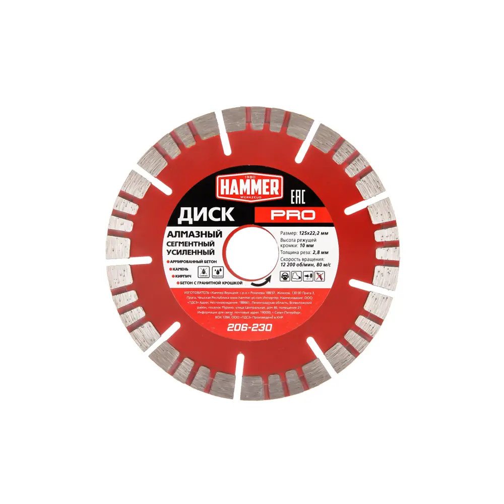 Фото Диск алмазный Hammer PRO 206-230 Сегментный усиленный Ф125x22мм Фото Диск алмазный Hammer PRO 206-230 Сегментный усиленный Ф125x22мм