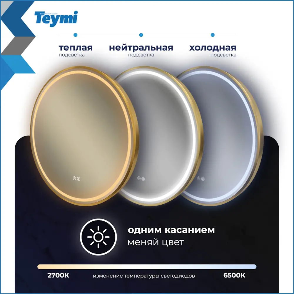 Фото 6 Зеркало для ванной Teymi Lina T20121 с подсветкой 60x60см Фото 6 Зеркало для ванной Teymi Lina T20121 с подсветкой 60x60см