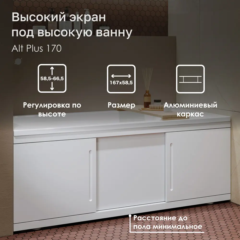 Фото Экран под ванну Alavann Мдф alt plus 170 ALV1033001 167x58.5см цвет белый Фото Экран под ванну Alavann Мдф alt plus 170 ALV1033001 167x58.5см цвет белый