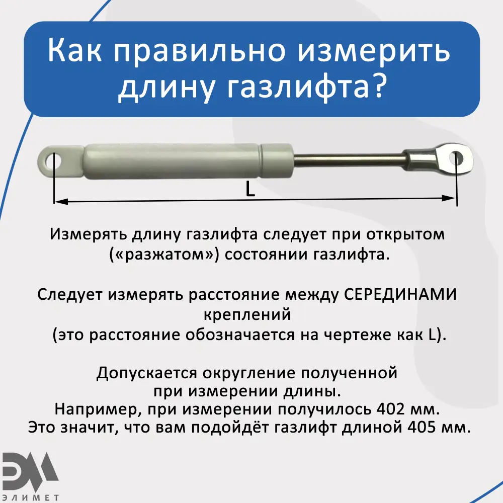Фото 3 Газлифт Элимет 200N 170 мм Фото 3 Газлифт Элимет 200N 170 мм