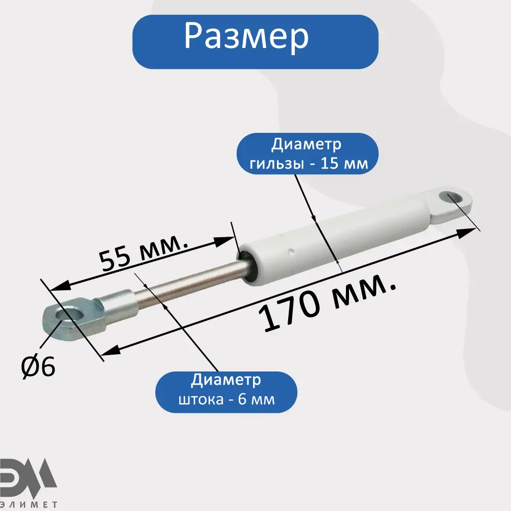 Фото 2 Газлифт Элимет 200N 170 мм Фото 2 Газлифт Элимет 200N 170 мм