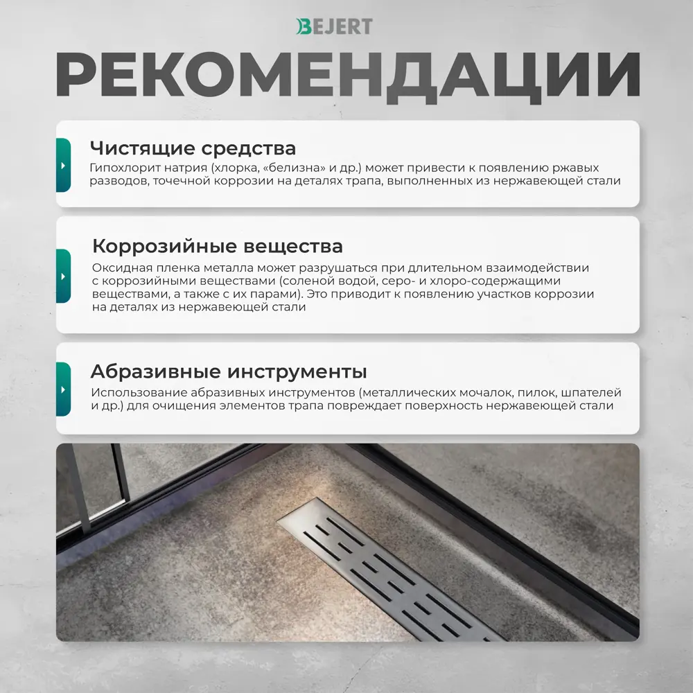 Фото 7 Трап для душа Bejert B716A190-01050-3 комбинированный затвор 11.2x90 см нержавеющая сталь Фото 7 Трап для душа Bejert B716A190-01050-3 комбинированный затвор 11.2x90 см нержавеющая сталь