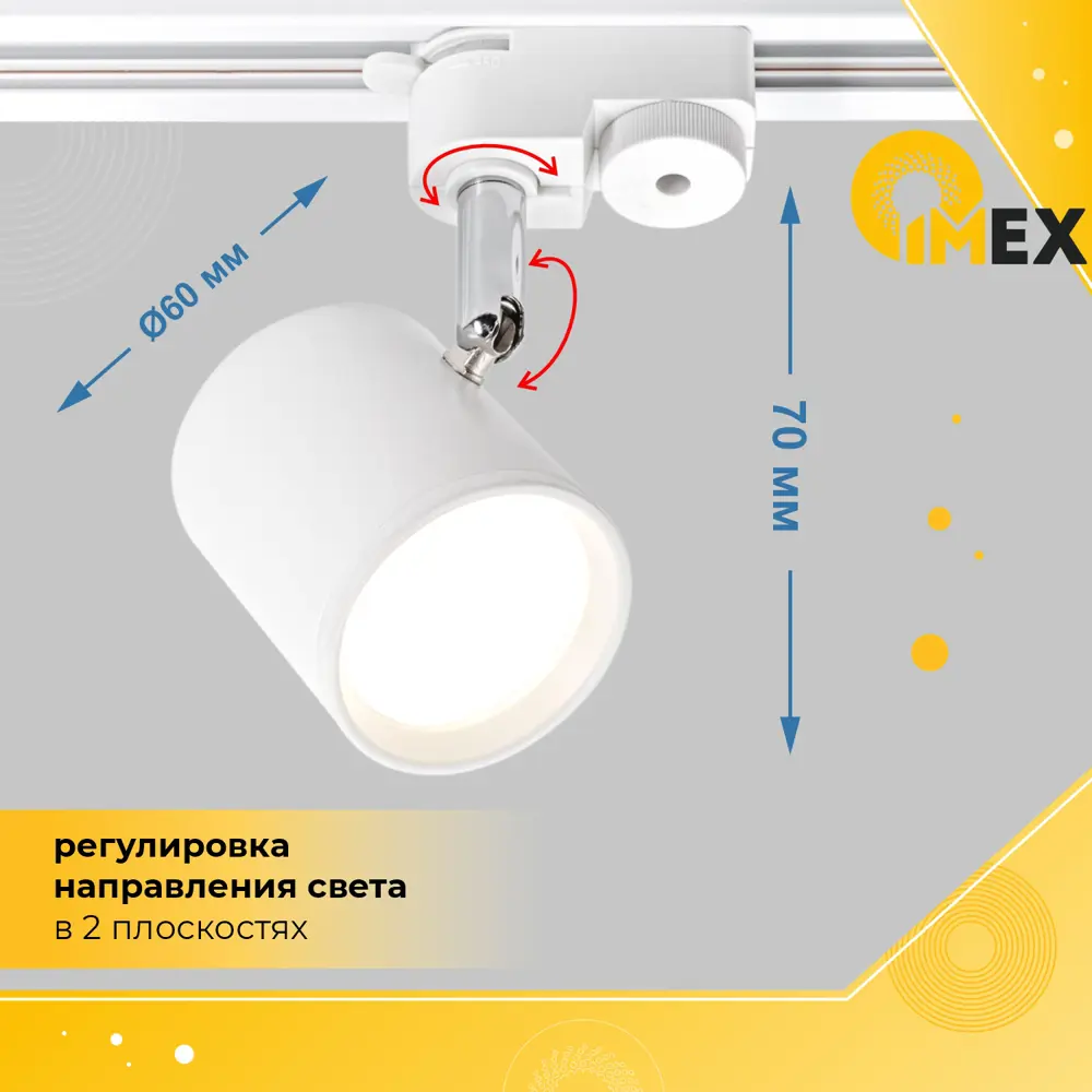 Фото 5 Трековый светильник спот под лампу Gu10 Imex 2-il.0010.0005_7262 однофазный цвет белый Фото 5 Трековый светильник спот под лампу Gu10 Imex 2-il.0010.0005_7262 однофазный цвет белый