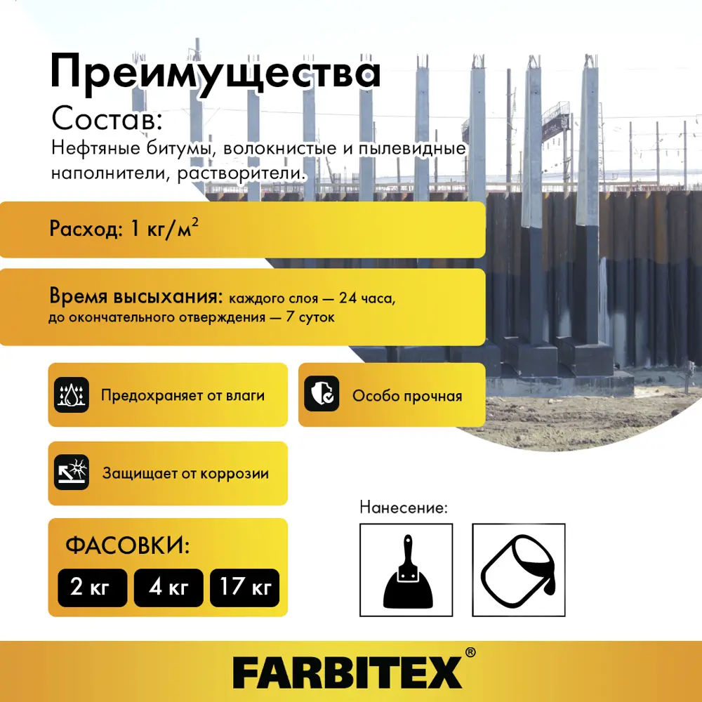 Фото 3 Мастика Farbitex битумная гидроизоляционная 17л Фото 3 Мастика Farbitex битумная гидроизоляционная 17л