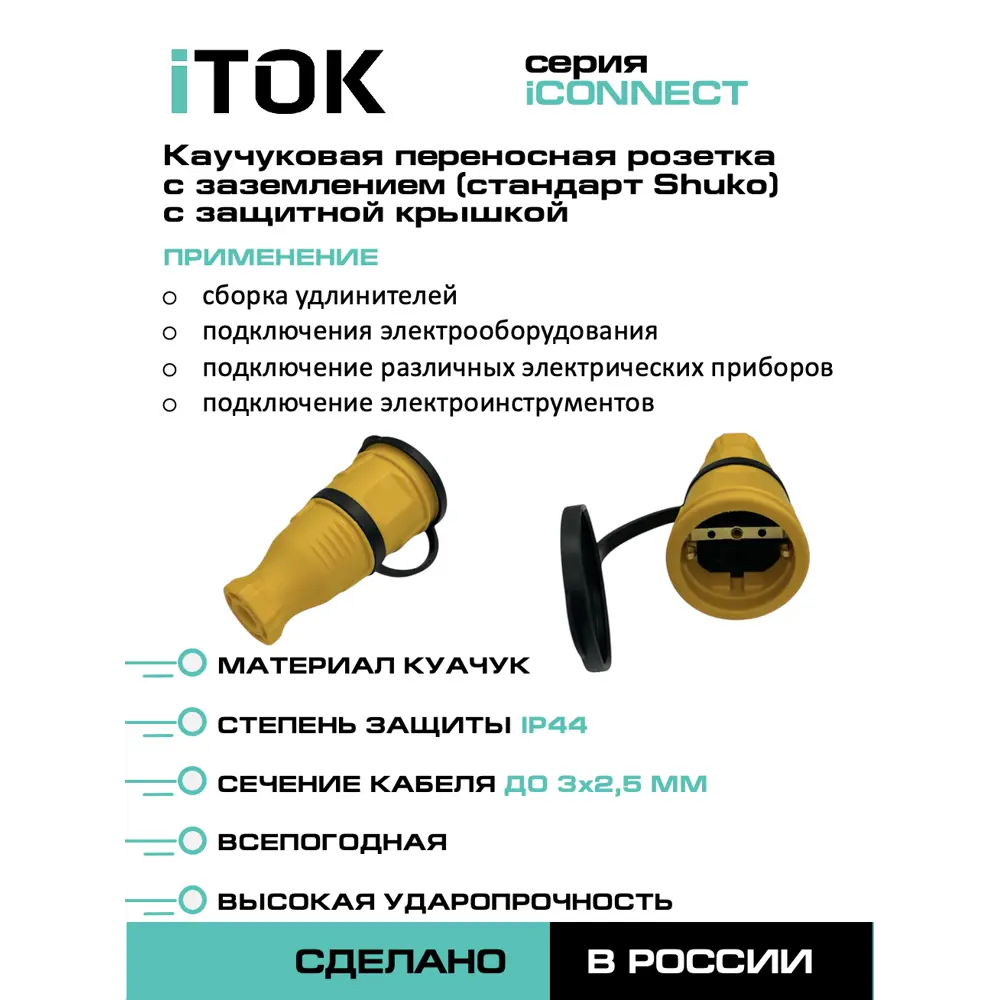 Фото 2 Розетка Itok i-KI-KR-ICONNECT-1PEN-IP44-YELLOW с заземлением и крышкой 220-250 В 16 A цвет желтый Фото 2 Розетка Itok i-KI-KR-ICONNECT-1PEN-IP44-YELLOW с заземлением и крышкой 220-250 В 16 A цвет желтый