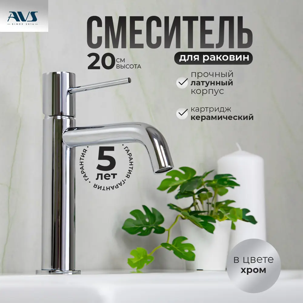 Фото 13 Смеситель для раковины в ванную AVS Slimmer цвет хром Фото 13 Смеситель для раковины в ванную AVS Slimmer цвет хром