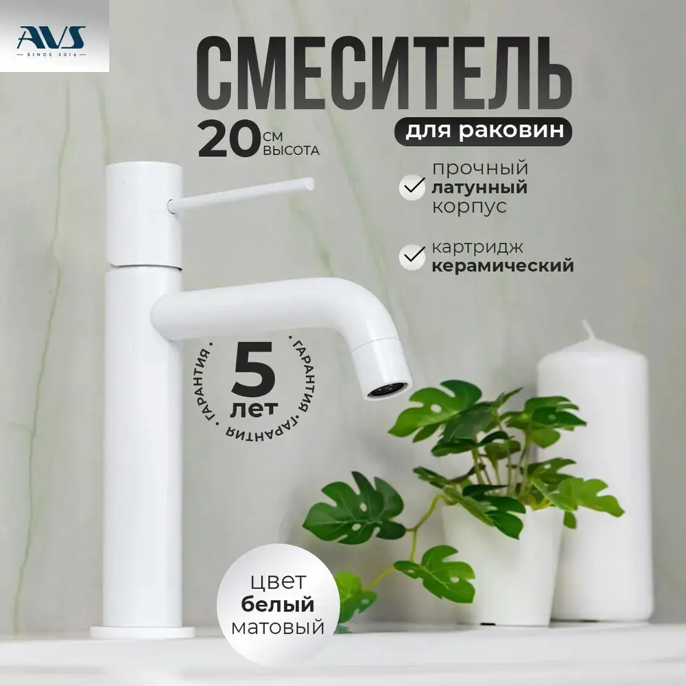 Фото 3 Смеситель для раковины в ванную AVS Slimmer белый матовый Фото 3 Смеситель для раковины в ванную AVS Slimmer белый матовый