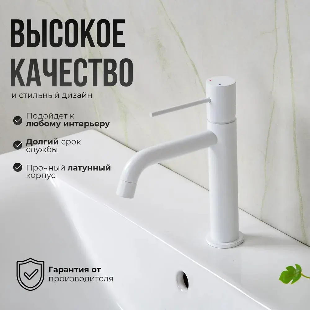 Фото 9 Смеситель для раковины в ванную AVS Slimmer белый матовый Фото 9 Смеситель для раковины в ванную AVS Slimmer белый матовый