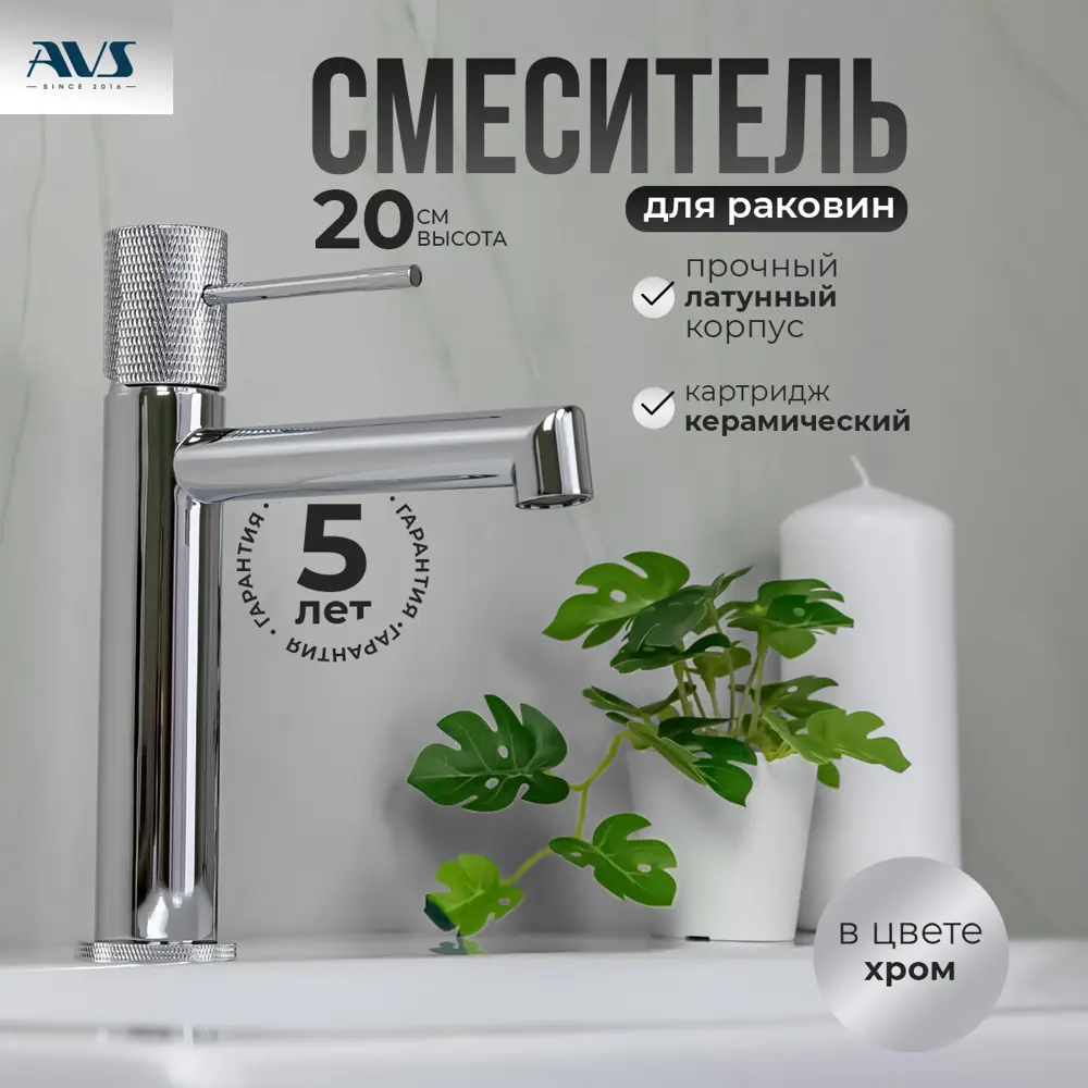 Фото Смеситель для раковины в ванную AVS Seeme хром Фото Смеситель для раковины в ванную AVS Seeme хром