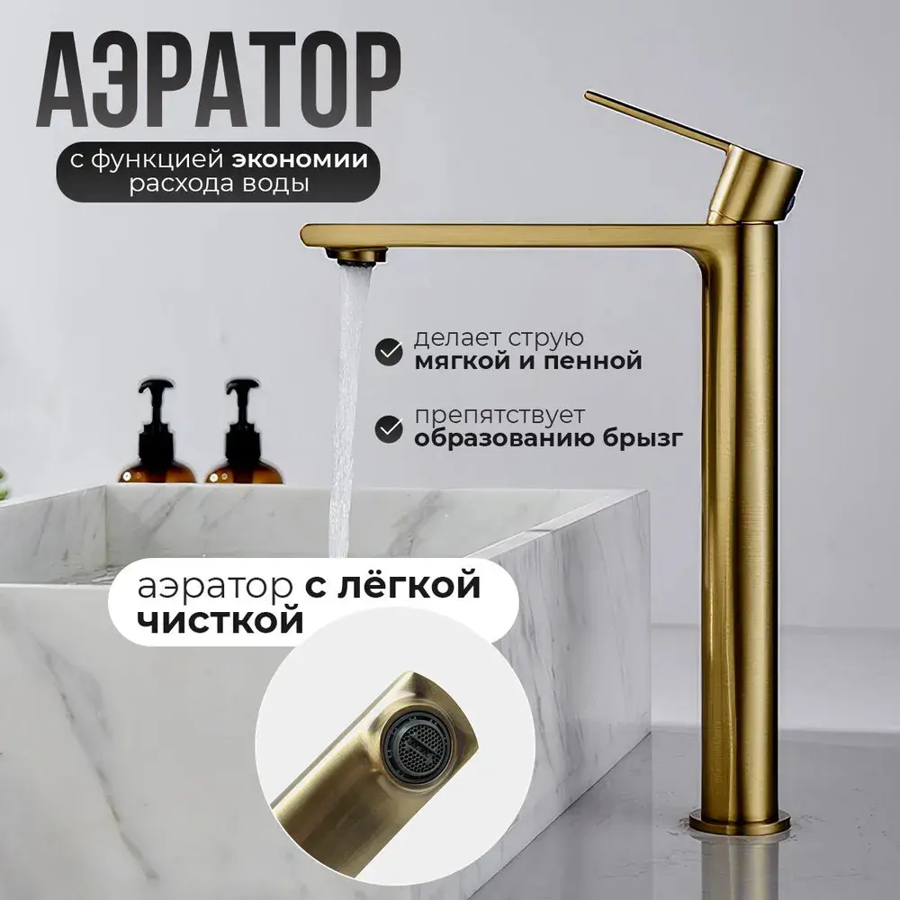 Фото 10 Смеситель для раковины в ванную AVS Elegant высокий брашированное золото Фото 10 Смеситель для раковины в ванную AVS Elegant высокий брашированное золото