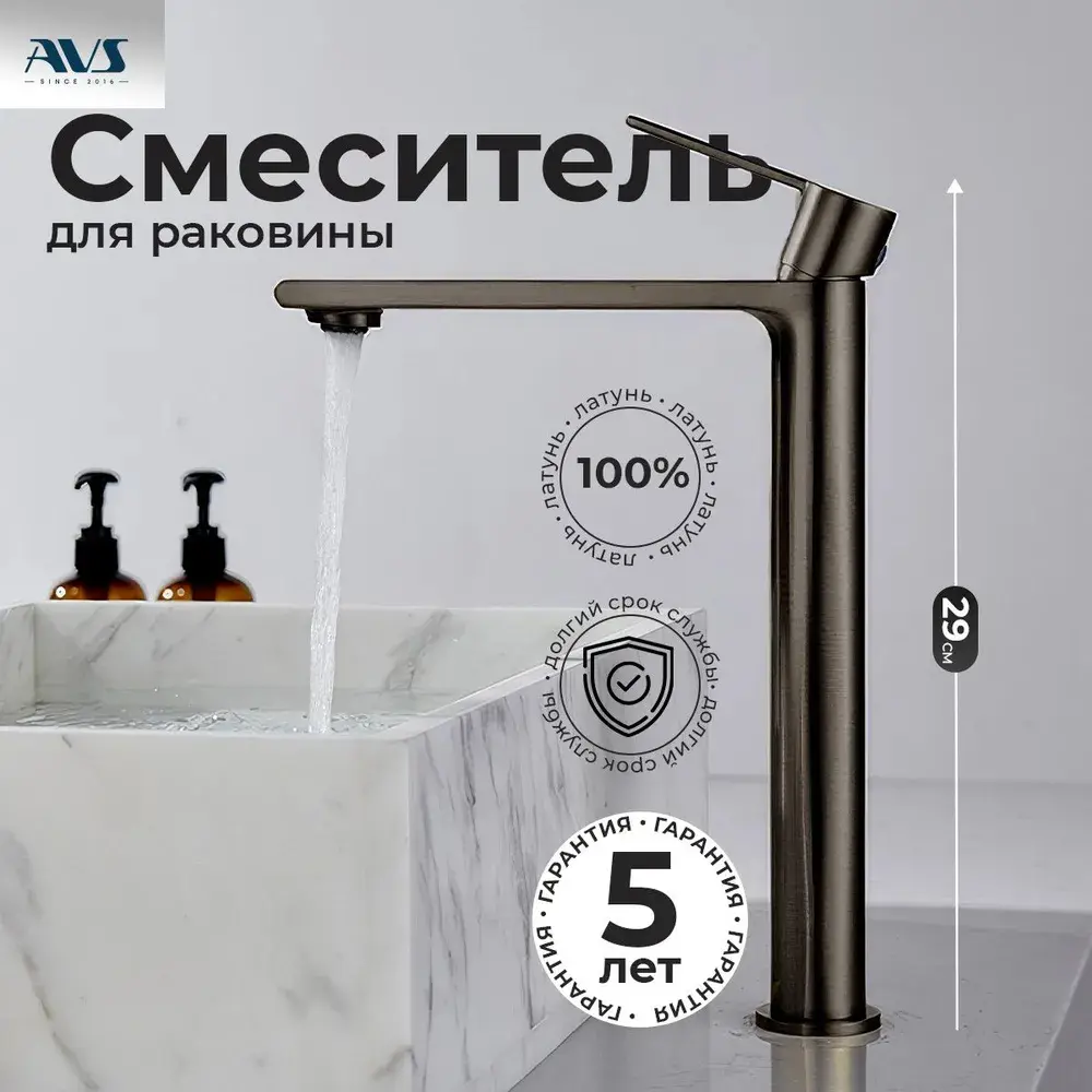 Фото 15 Смеситель для раковины в ванную AVS Elegant высокий оружейная сталь Фото 15 Смеситель для раковины в ванную AVS Elegant высокий оружейная сталь
